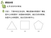 2.6 第2课时 正多边形的对称性与作图-2020秋苏科版九年级数学上册课件(共11张PPT)