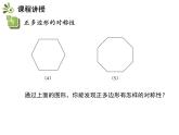 2.6 第2课时 正多边形的对称性与作图-2020秋苏科版九年级数学上册课件(共11张PPT)