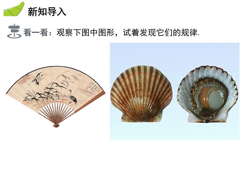 2.7 弧长及扇形的面积-2020秋苏科版九年级数学上册课件(共21张PPT)03