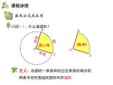 2.7 弧长及扇形的面积-2020秋苏科版九年级数学上册课件(共21张PPT)