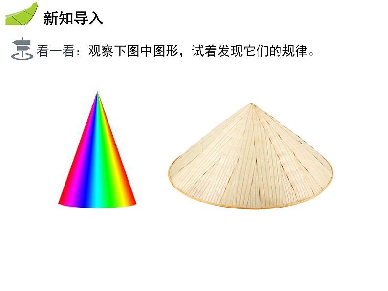 2.8 圆锥的侧面积-2020秋苏科版九年级数学上册课件(共18张PPT)04