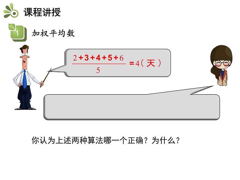 3.1 第2课时 加权平均数-2020秋苏科版九年级数学上册课件(共16张PPT)05