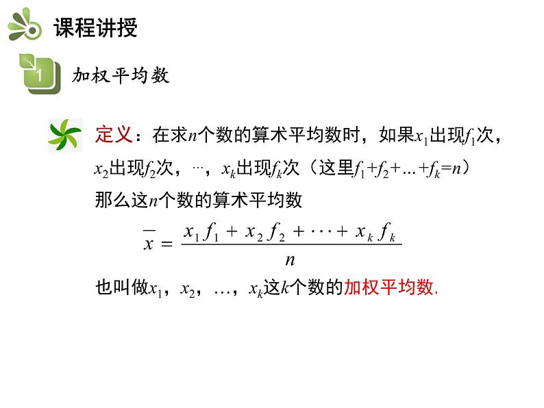 3.1 第2课时 加权平均数-2020秋苏科版九年级数学上册课件(共16张PPT)06