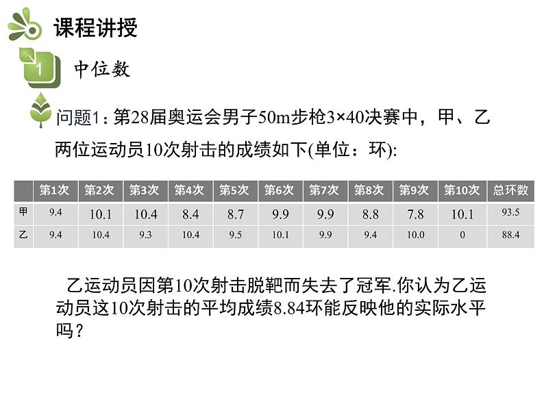 3.2 第1课时 中位数与众数（1）-2020秋苏科版九年级数学上册课件(共20张PPT)05