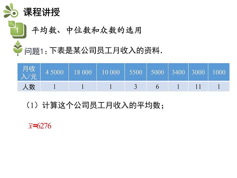 3.2 第2课时 中位数与众数（2）-2020秋苏科版九年级数学上册课件(共21张PPT)第5页