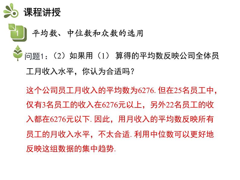 3.2 第2课时 中位数与众数（2）-2020秋苏科版九年级数学上册课件(共21张PPT)第6页