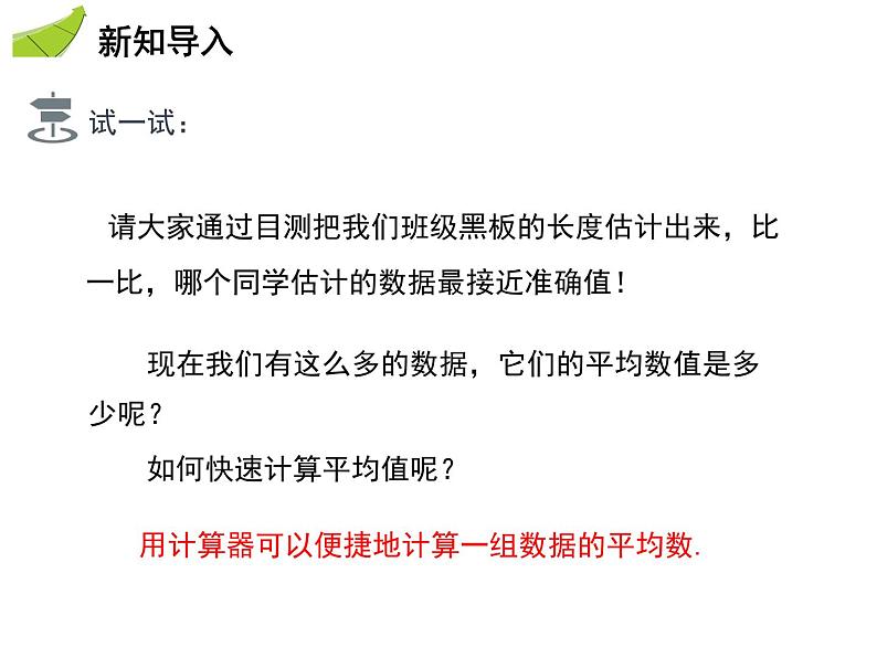 3.3 用计算器求平均数-2020秋苏科版九年级数学上册课件(共9张PPT)03