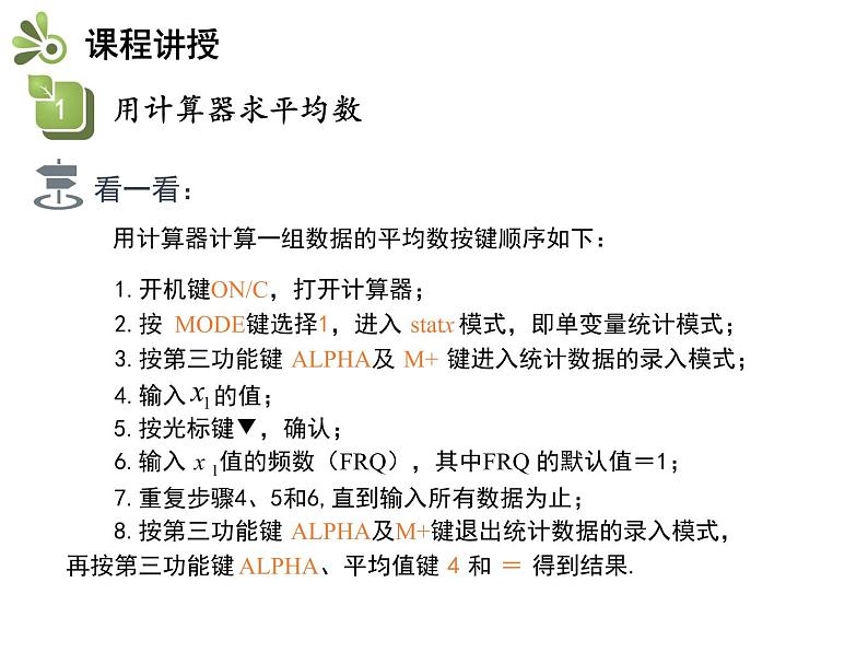 3.3 用计算器求平均数-2020秋苏科版九年级数学上册课件(共9张PPT)04