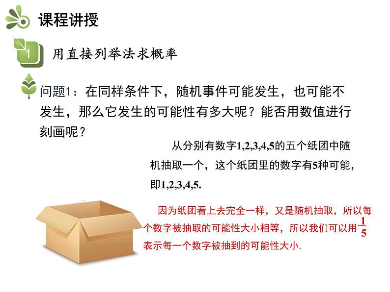 4.2 第1课时 直接列举法-2020秋苏科版九年级数学上册课件(共17张PPT)04