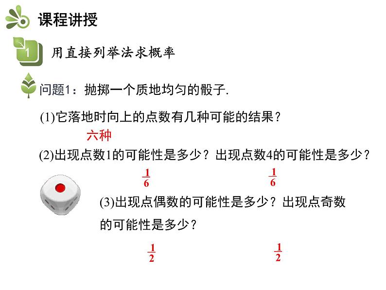 4.2 第1课时 直接列举法-2020秋苏科版九年级数学上册课件(共17张PPT)06