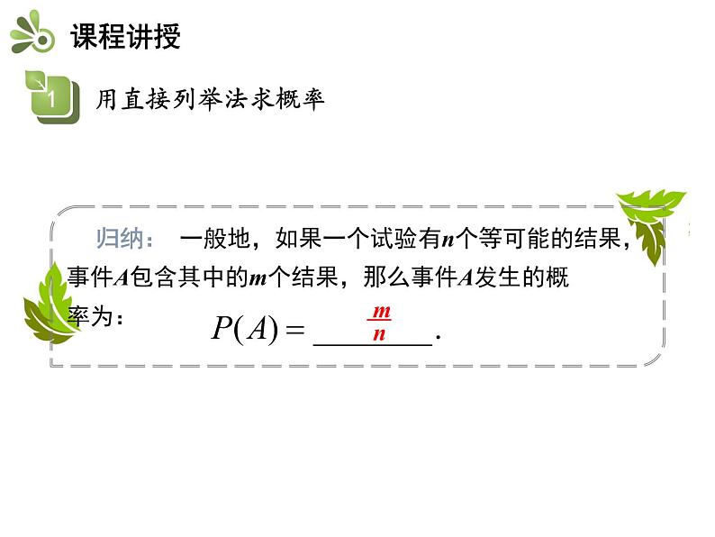 4.2 第1课时 直接列举法-2020秋苏科版九年级数学上册课件(共17张PPT)07