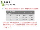 4.2 第3课时 列表法-2020秋苏科版九年级数学上册课件(共17张PPT)