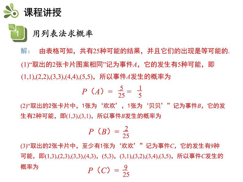 4.2 第3课时 列表法-2020秋苏科版九年级数学上册课件(共17张PPT)08