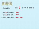 北京课改版数学八年级上册第十章 分式 复习课件