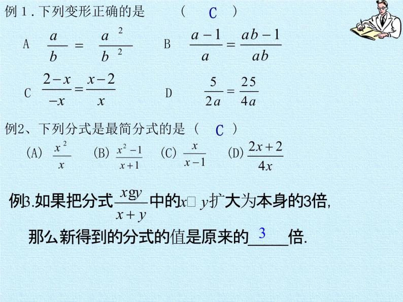 北京课改版数学八年级上册第十章 分式 复习课件04