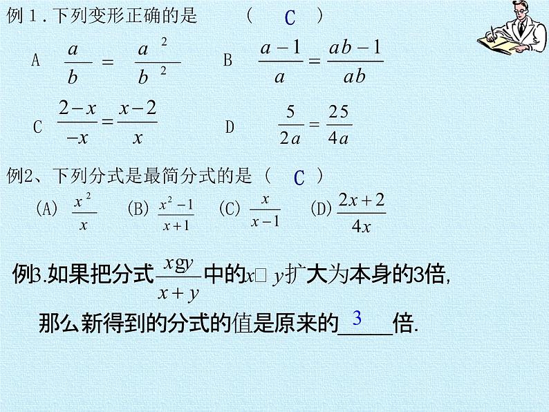 北京课改版数学八年级上册第十章 分式 复习课件04