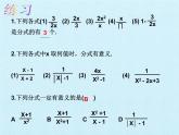 北京课改版数学八年级上册第十章 分式 复习课件