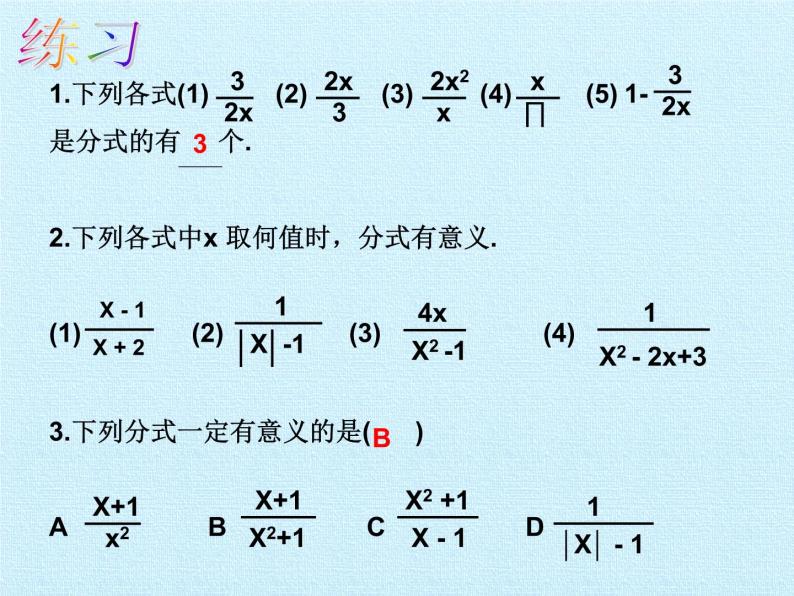 北京课改版数学八年级上册第十章 分式 复习课件05