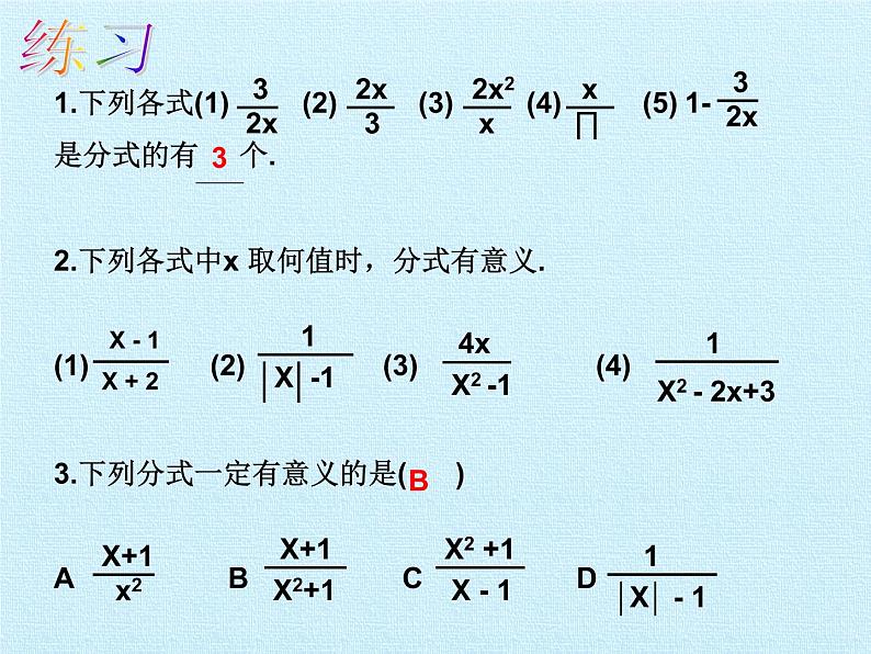 北京课改版数学八年级上册第十章 分式 复习课件05