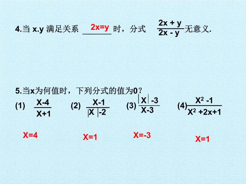 北京课改版数学八年级上册第十章 分式 复习课件06