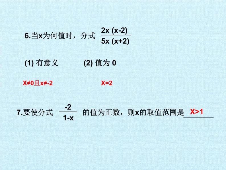 北京课改版数学八年级上册第十章 分式 复习课件07