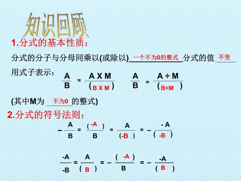 北京课改版数学八年级上册第十章 分式 复习课件08
