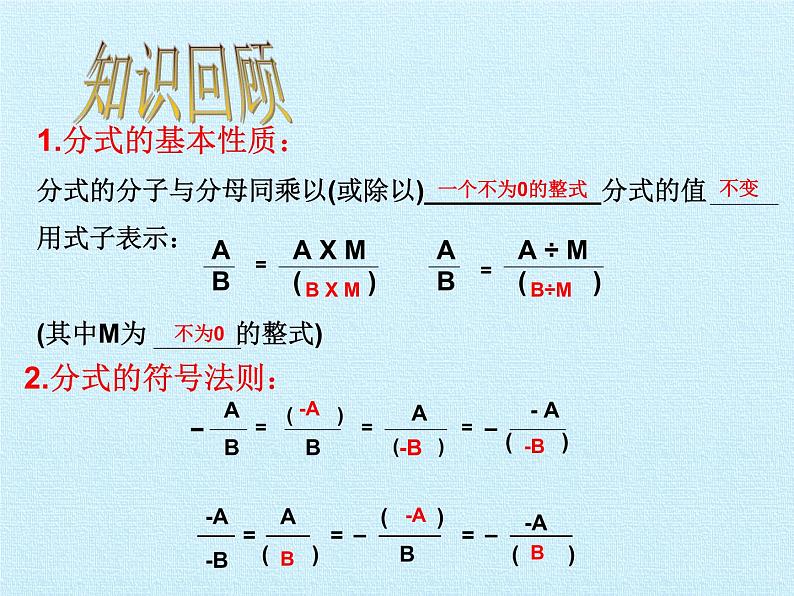 北京课改版数学八年级上册第十章 分式 复习课件08