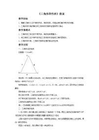 初中数学12.2 三角形的性质教案设计