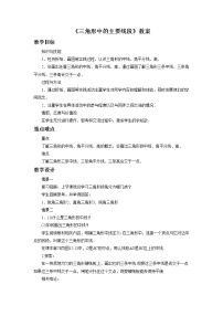 初中数学北京课改版八年级上册第十二章 三角形12.3 三角形中的主要线段教案设计