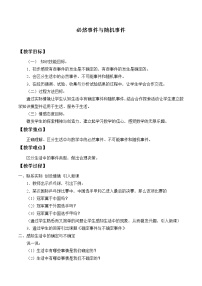 八年级上册13.1 必然事件与随机事件教学设计