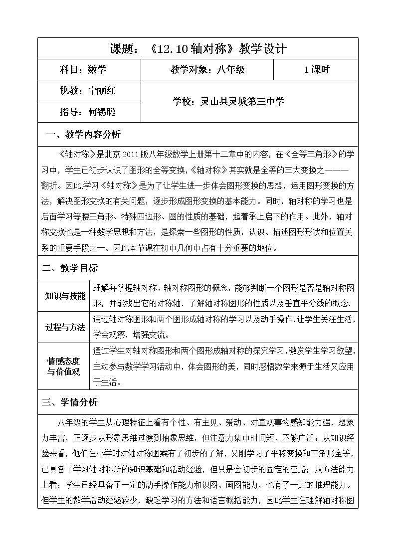 12.10 轴对称和轴对…第1页