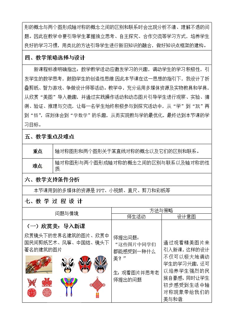 12.10 轴对称和轴对…第2页
