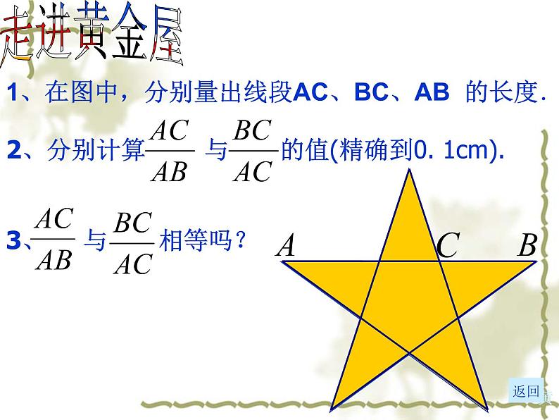 黄金分割 课件06