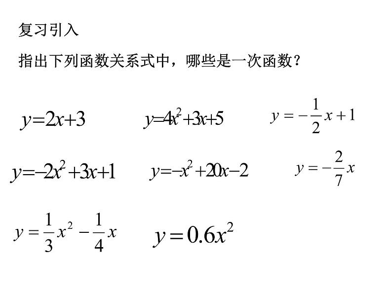 19.1 二次函数第2页