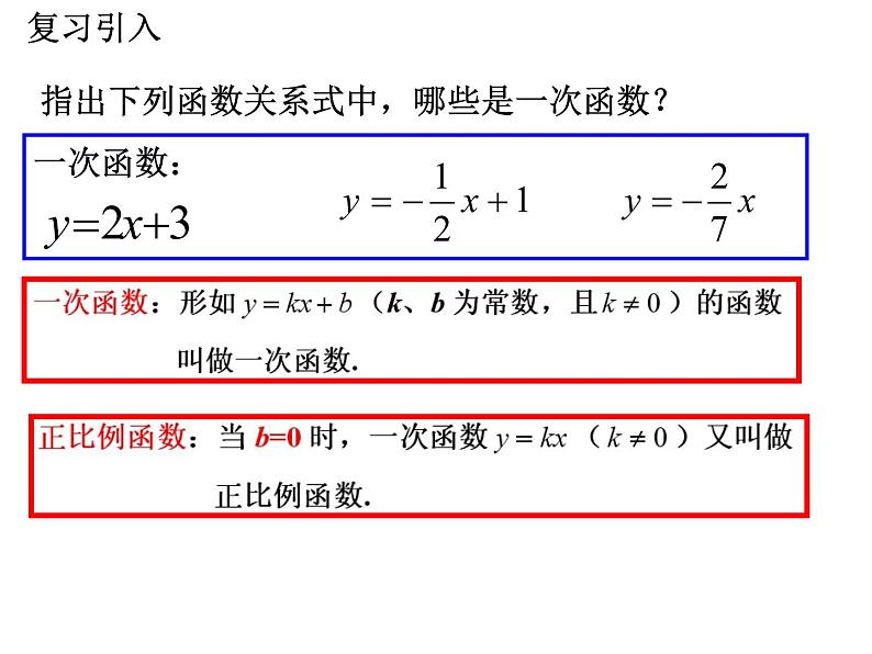 19.1 二次函数第3页