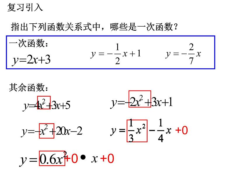 19.1 二次函数第4页