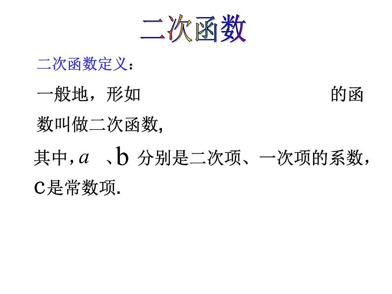 19.1 二次函数第5页