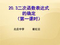 九年级上册19.2 二次函数 y=ax2+bx+c(a≠0)  的图象课文内容课件ppt