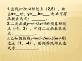 用待定系数法求二次函数y=ax²+bx+c(a≠0)的解析式 课件
