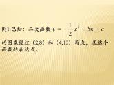 用待定系数法求二次函数y=ax²+bx+c(a≠0)的解析式 课件