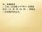 用待定系数法求二次函数y=ax²+bx+c(a≠0)的解析式 课件