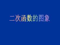 初中数学北京课改版九年级上册19.6 反比例函数的图象、性质和应用说课ppt课件