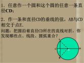 圆的对称性_课件1