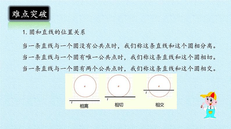 第二十二章 圆（下） 复习课件04