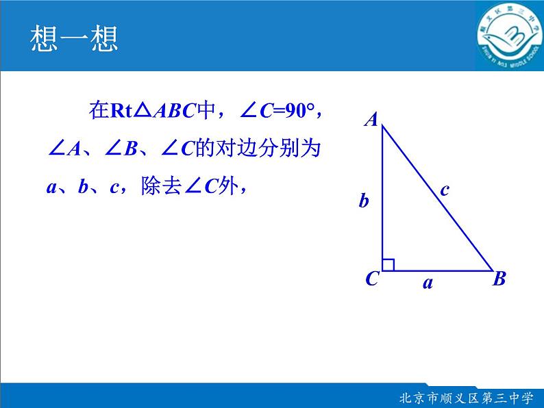 20.4 解直角三角形第2页