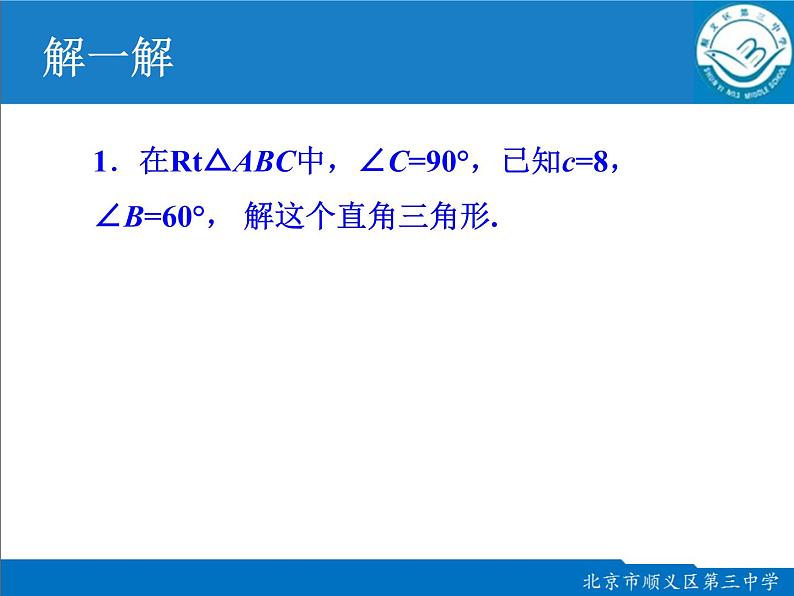 20.4 解直角三角形第5页