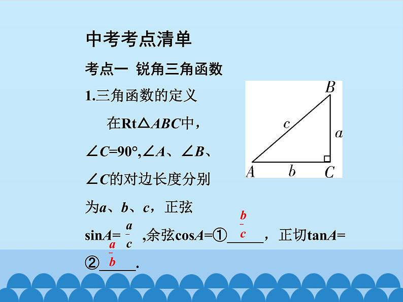 解直角三角形 课件02