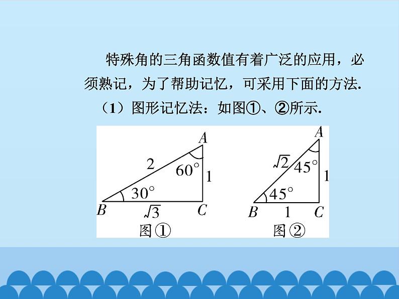 解直角三角形 课件04