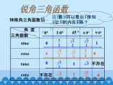 用科学计算器求锐角三角函数值 课件