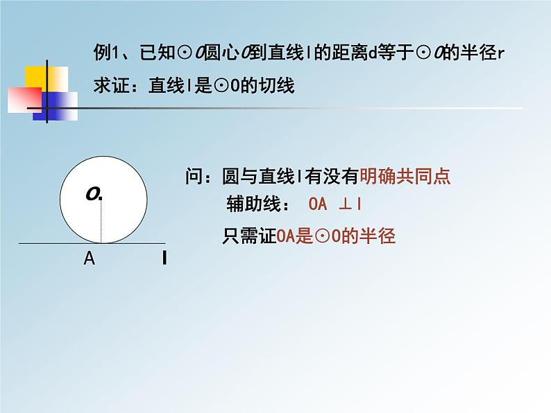 圆的切线_课件105